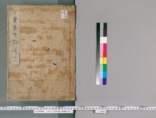 Examination of the Manyoshu [3]