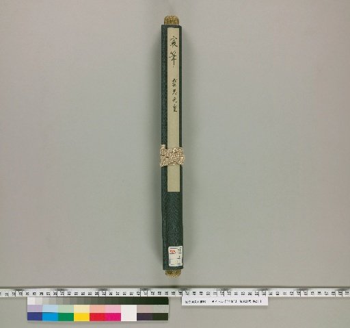 [Imperial Brushwork] Scroll 2: Emperor Reigen, One Waka Poem