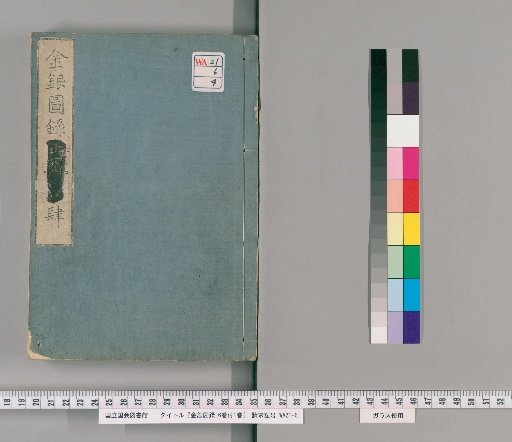 Gold and Silver Catalogue, 6 volumes plus 1 volume [4]