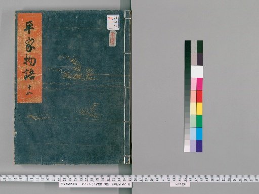The Tale of the Heike, 20 Volumes [15]