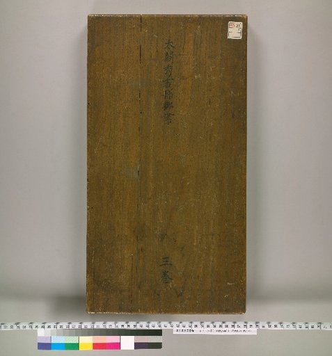 [Ichiyanagi Family Documents] [1] Scroll 1: Toyotomi Hideyoshi's Decree, 9th Month 21st, Tenshō 8; Scroll 1: Toyotomi Hideyoshi's Red Seal Document, 2nd Month 13th, Tenshō 13; Scroll 1: Toyotomi Hideyoshi's Red Seal Document, 5th Month 4th, Tenshō 13; Scroll 1: Toyotomi Hideyoshi's Letter, 3rd Month 9th, Tenshō 12; Scroll 1: Toyotomi Hideyoshi's Letter, 3rd Month 9th, Tenshō 12; Scroll 1: Toyotomi Hideyoshi's Letter, 3rd Month 17th, Tenshō 12; Scroll 1: Toyotomi Hideyoshi's Letter, 3rd Month 17th, Tenshō 12; Scroll 1: Toyotomi Hideyoshi's Red Seal Document, 3rd Month 12th, Tenshō 12; Scroll 1: Toyotomi Hideyoshi's Letter, 10th Month 19th, Tenshō 12