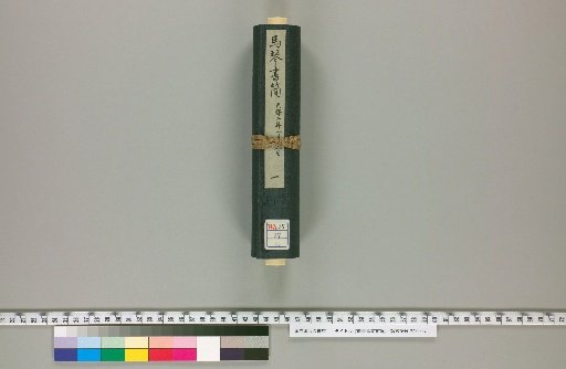 Kyokutei Bakin Letters [1]