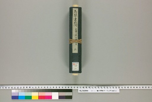 Kyokutei Bakin Letters [2]