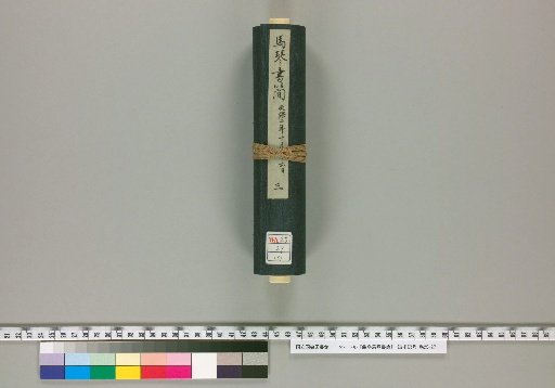 Kyokutei Bakin Letters [3]