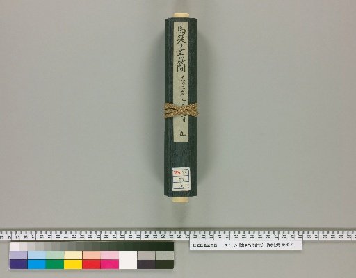 Kyokutei Bakin Letters [5]