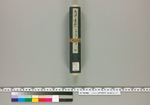 Kyokutei Bakin Letters [7]