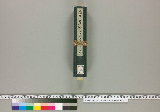 Kyokutei Bakin Letters [12]