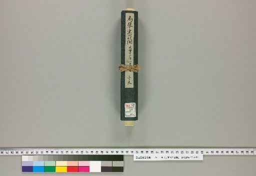 Kyokutei Bakin Letters [15]