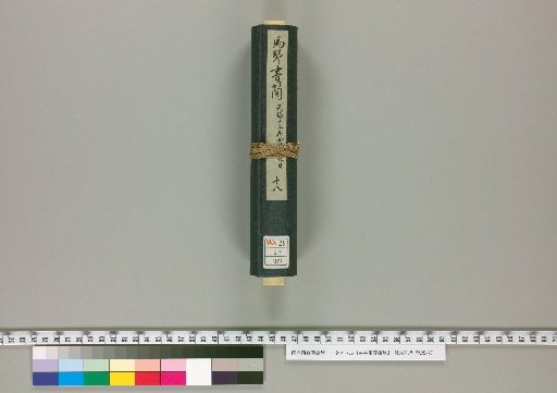 Kyokutei Bakin Letters [18]