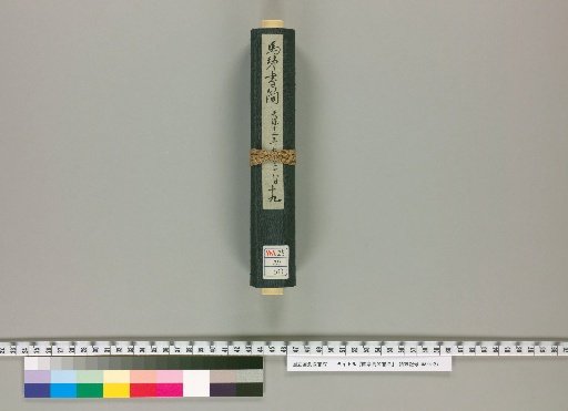 Kyokutei Bakin Letters [19]