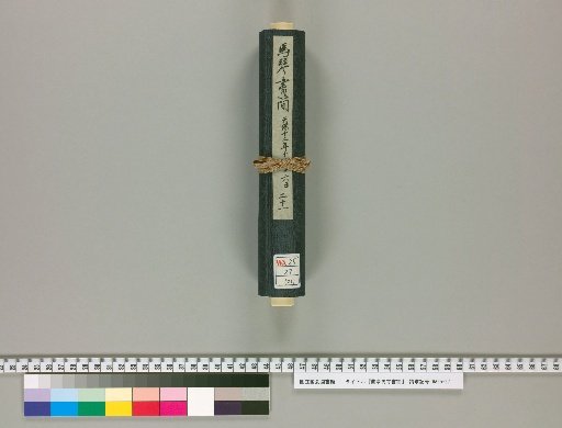 Letters of Kyokutei Bakin [21]