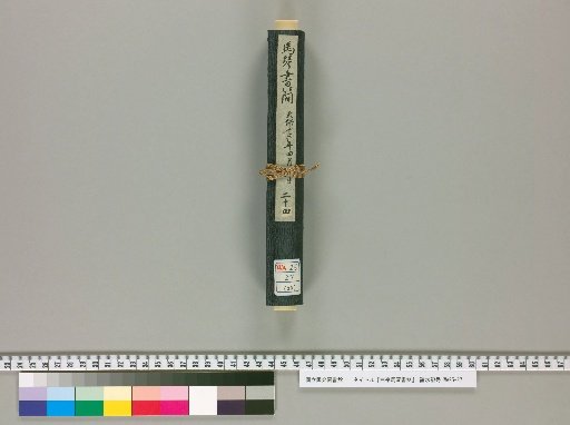 Letters of Kyokutei Bakin [24]