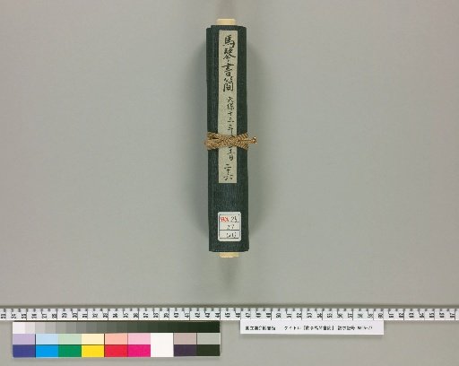 Letters of Kyokutei Bakin [26]