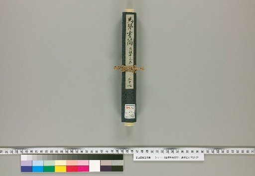 Letters of Kyokutei Bakin [27]