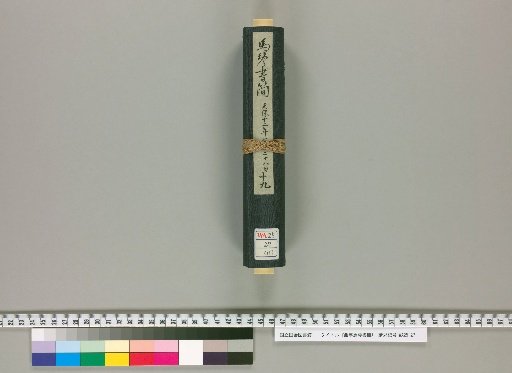 Letters of Kyokutei Bakin [28]