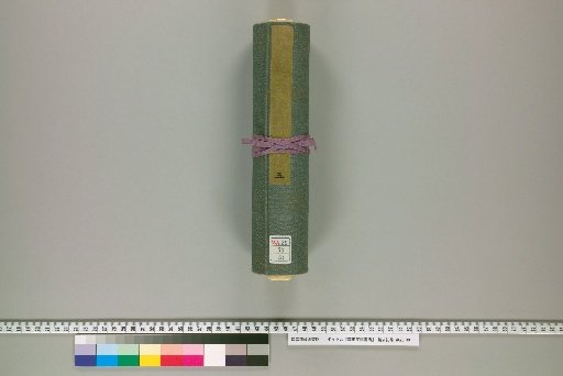 Fujita Tōko Letters [5]