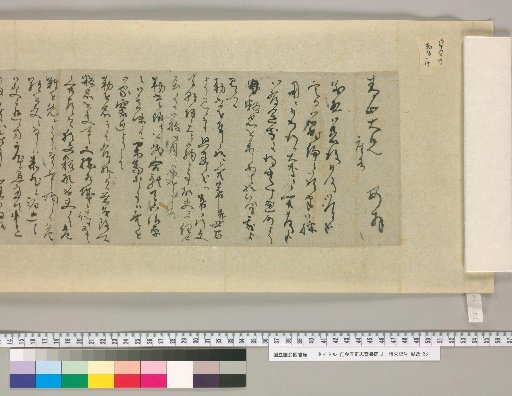 [Letters of Aizawa Seishisai] [2]