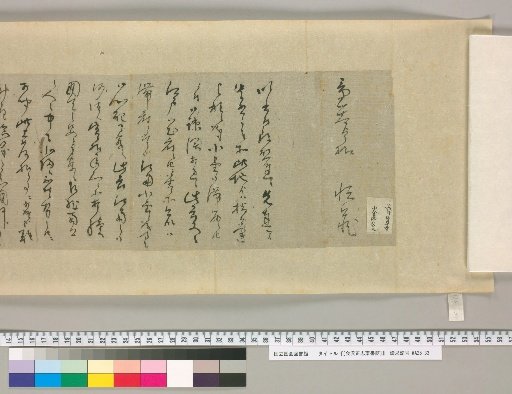 [Letters of Aizawa Seishisai] [3]