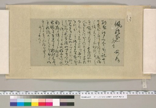 [Letters of Aizawa Seishisai] [4]