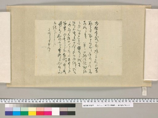 [Letters of Mizusawa Masashisai] [5]