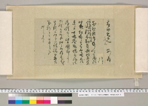 [Letters of Aizawa Seishisai] [7]
