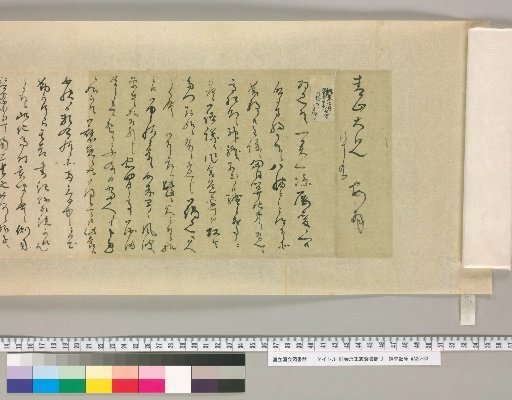 [Letters of Mizusawa Masashige] [9]