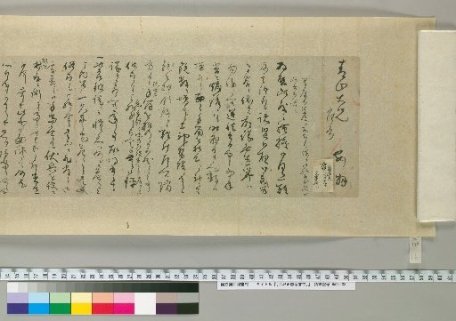 [Letters of Aizawa Seishisai] [16]