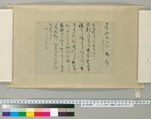 [Letters of Aizawa Seishisai] [18]