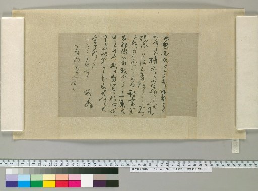 [Letters of Aizawa Seishisai] [20]