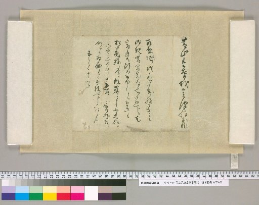 [Letters of Aizawa Seishisai] [21]