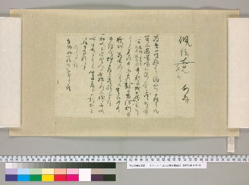 [Letters of Aizawa Seishisai] [22]