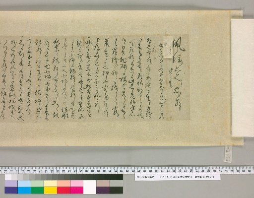 [Letters of Aizawa Seishisai] [23]