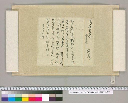 [Letters of Mizusawa Masashige] [25]