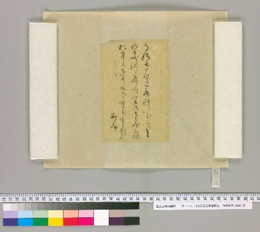 [Letters of Masashige Aizawa] [26]