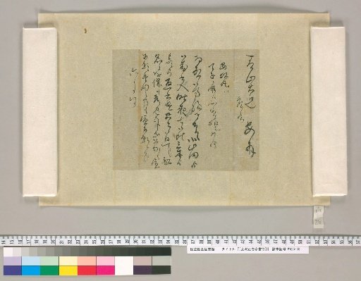 [Letters of Aizawa Seishisai] [28]