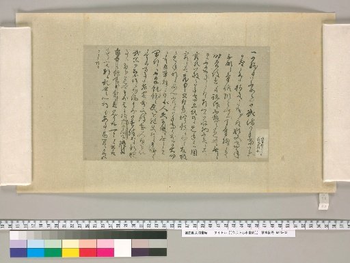 [Letters of Aizawa Seishisai] [30]