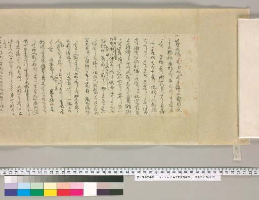 [Letters of Aizawa Seishisai] [31]