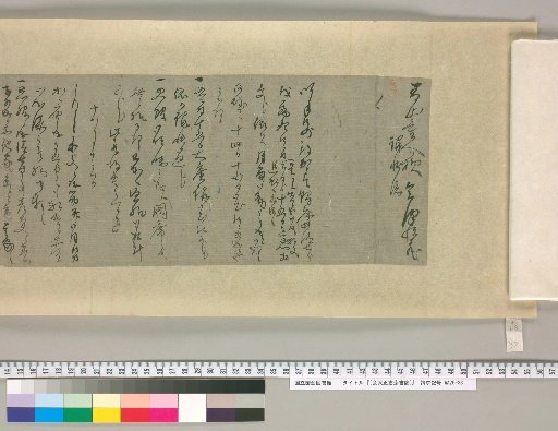 [Letters of Aizawa Seishisai] [32]