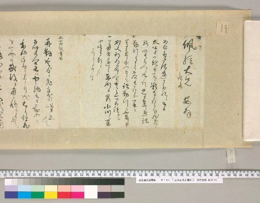 [Letters of Aizawa Masashisai] [33]