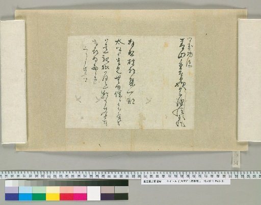 [Letters of Aizawa Seishisai] [34]