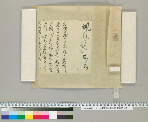 [Letters of Aizawa Seishisai] [35]