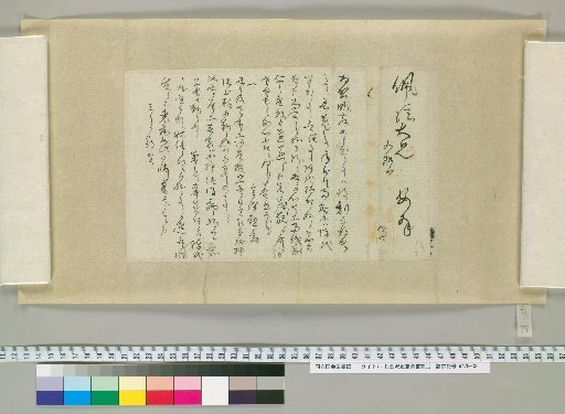 [Letters of Aizawa Seishisai] [37]