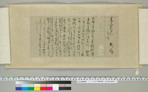 [Letters of Aizawa Seishisai] [38]