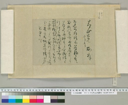 [Letters of Aizawa Seishisai] [39]