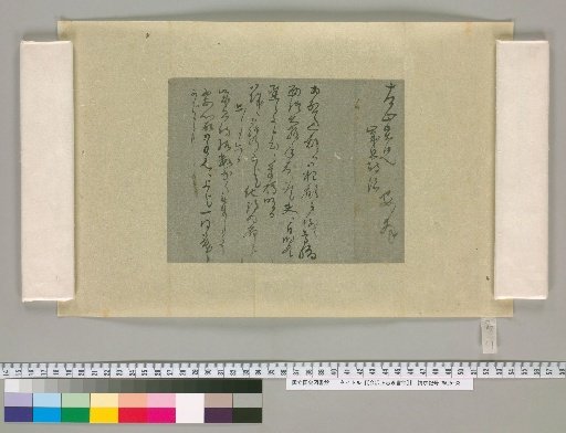 [Letters of Mizusawa Masashige] [41]