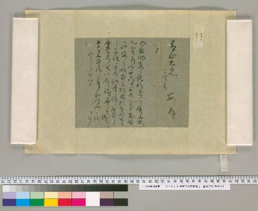 [Letters of Aizawa Seishisai] [42]