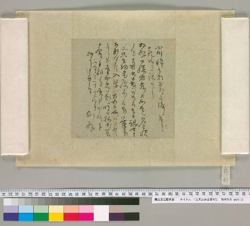 [Letters of Aizawa Seishisai] [43]