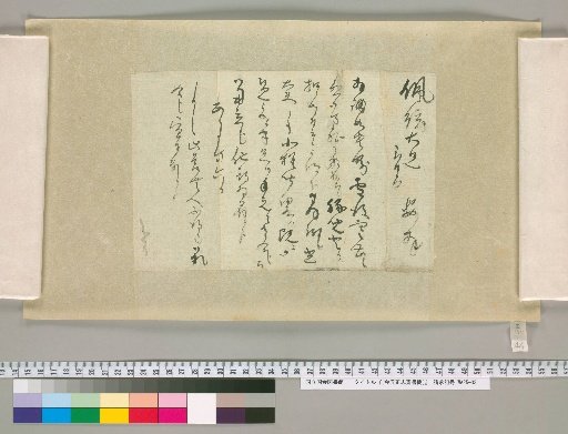 Letters of Aizawa Seishisai [44]