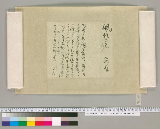 [Letters of Aizawa Seishisai] [45]
