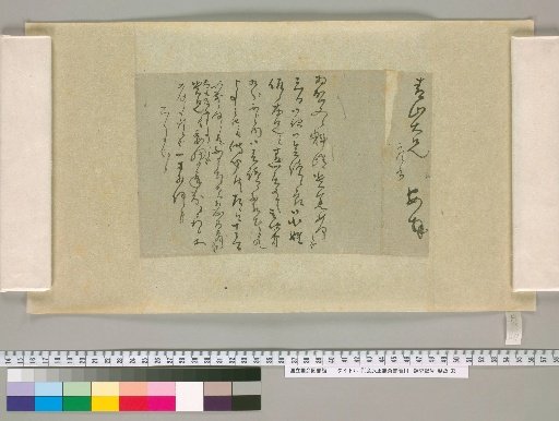 [Letters of Aizawa Seishisai] [49]